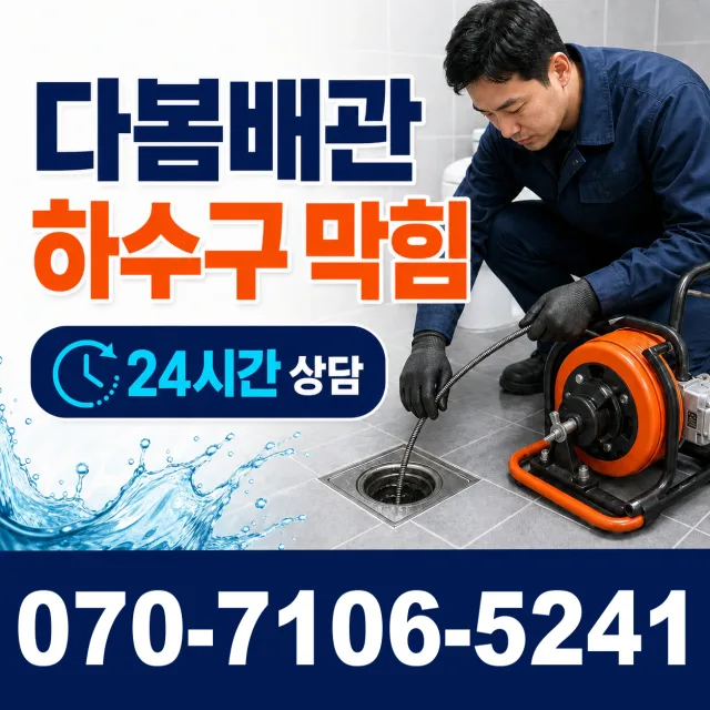 산청군 단성면 누수탐지 상담 이미지 2
