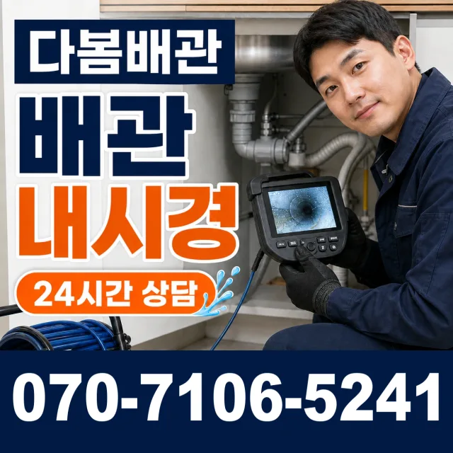 산청군 단성면 누수탐지 상담 이미지 3