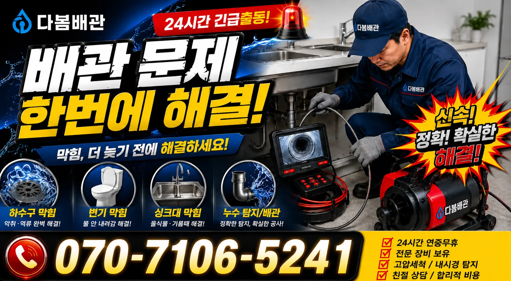 산청군 단성면 누수탐지 24시간 긴급출동 상담 안내